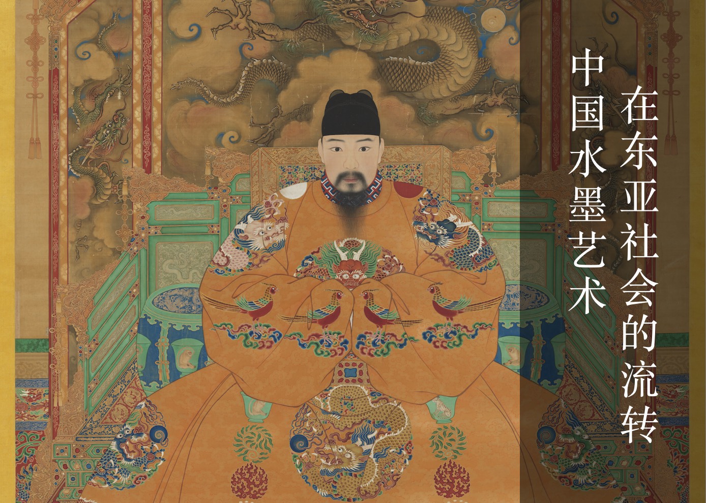 中国当代墨宝集 中华人民共和国万岁— Calisphere